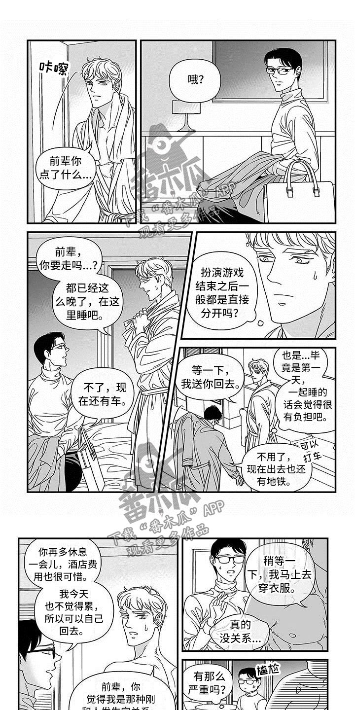 红色密语漫画,第11章：测试通过5图