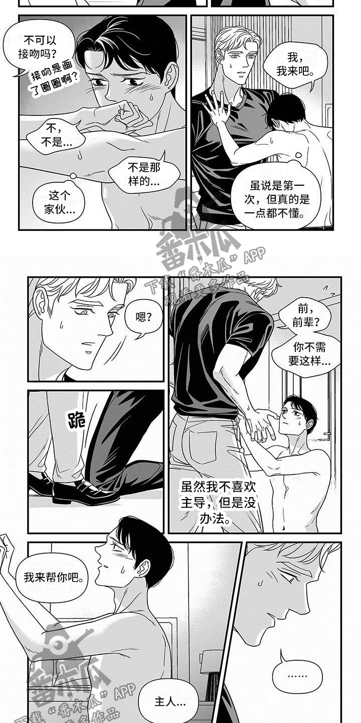 红色密码箱怎么重设密码漫画,第10章：我来帮你2图