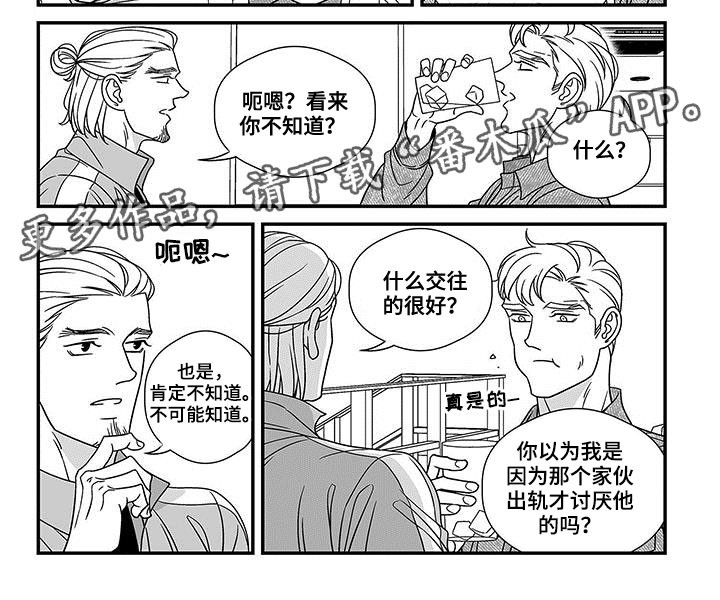 红色密封胶条定制漫画,第19章：熟人4图