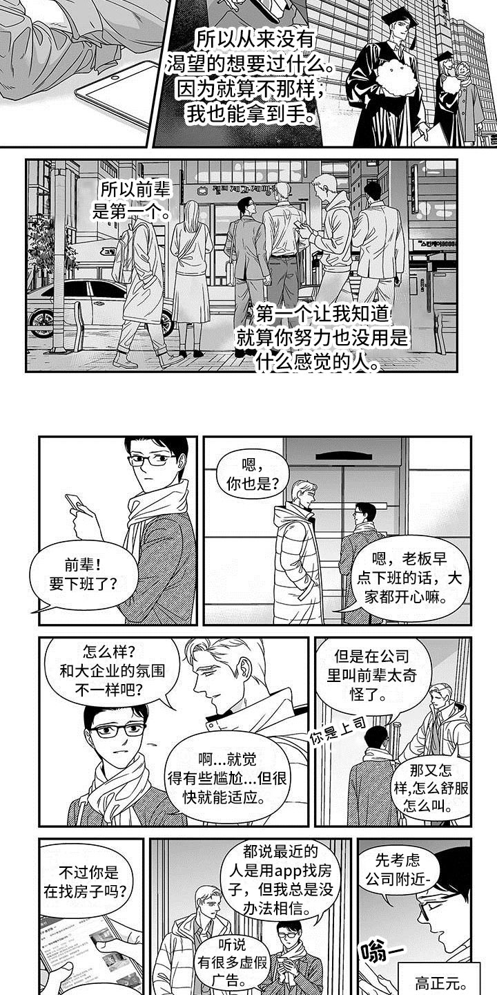 红色密封胶条定制漫画,第3章：誓不罢休5图