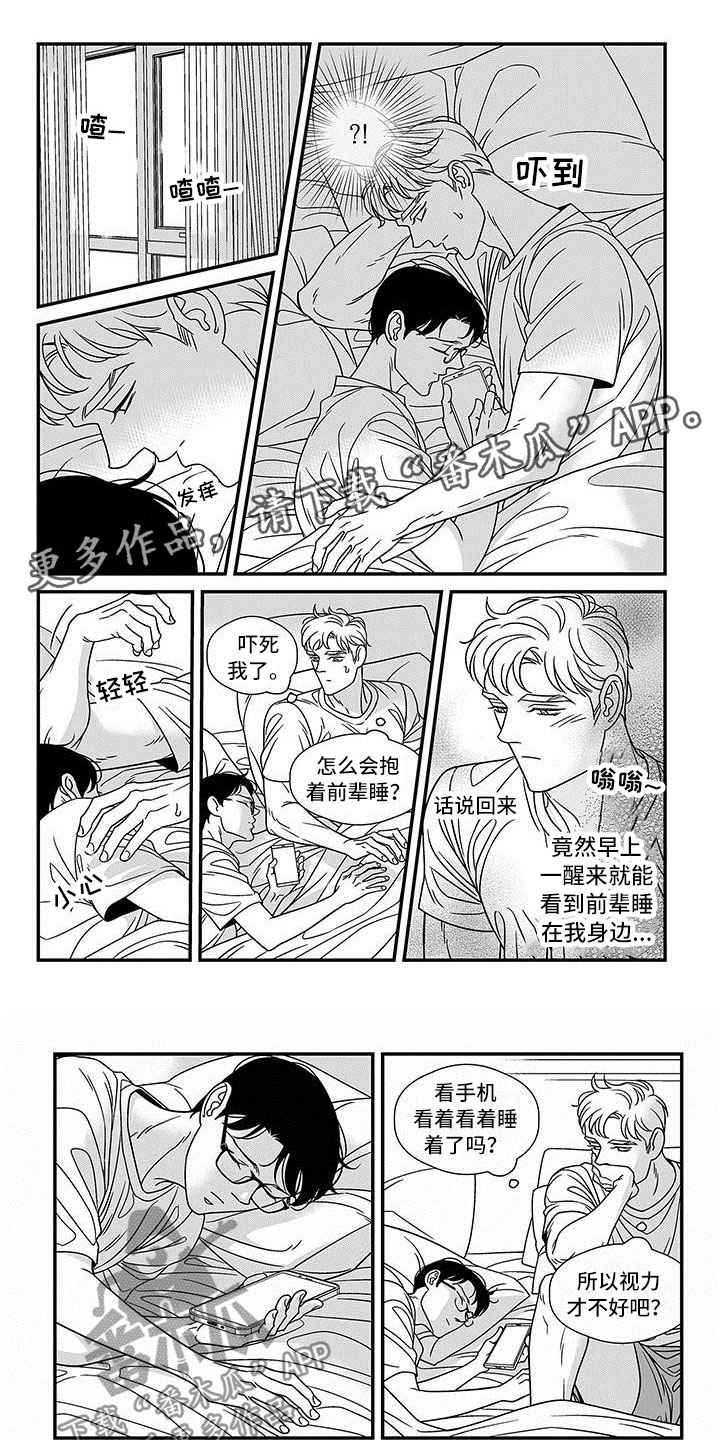 红色密封胶条定制漫画,第15章：主动融入1图