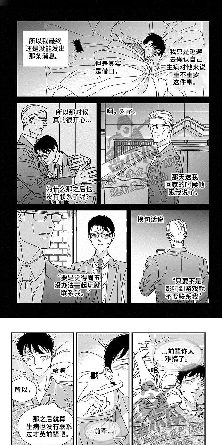 红色密封坚果保鲜箱漫画,第21章：照顾3图