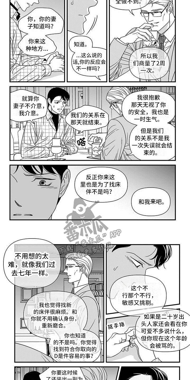 革命密语漫画,第5章：再遇渣男1图
