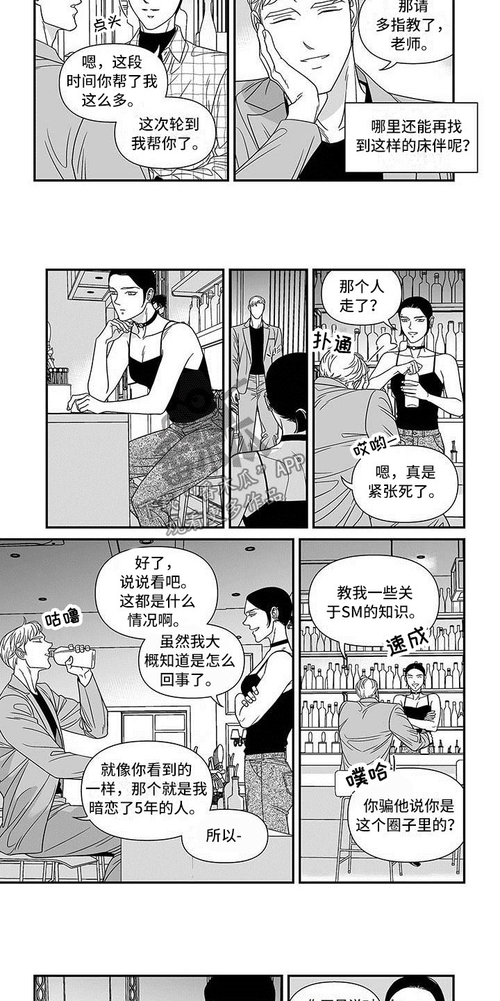革命密语漫画,第7章：先试试吧1图