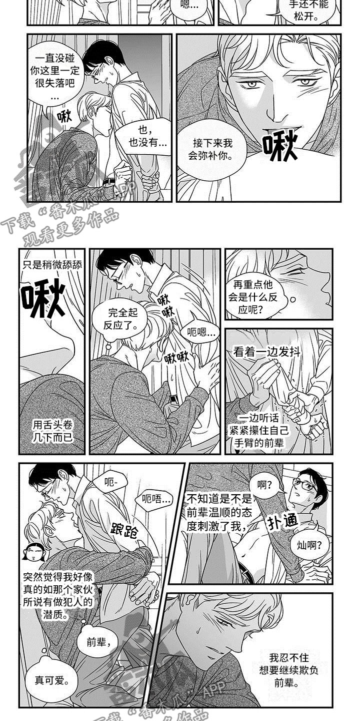 红色密封胶条定制漫画,第17章：潜质2图