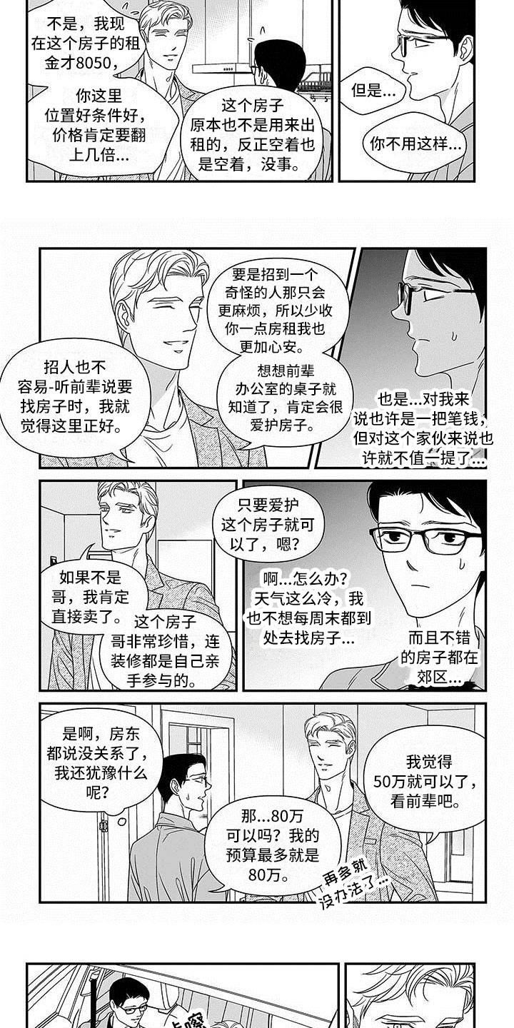 革命密语漫画,第3章：誓不罢休3图