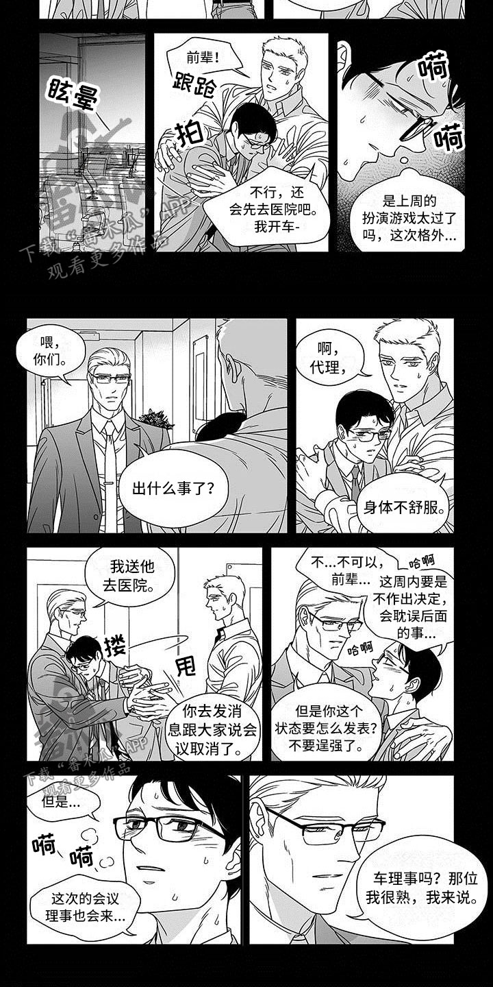 红色密语漫画,第13章：差别2图