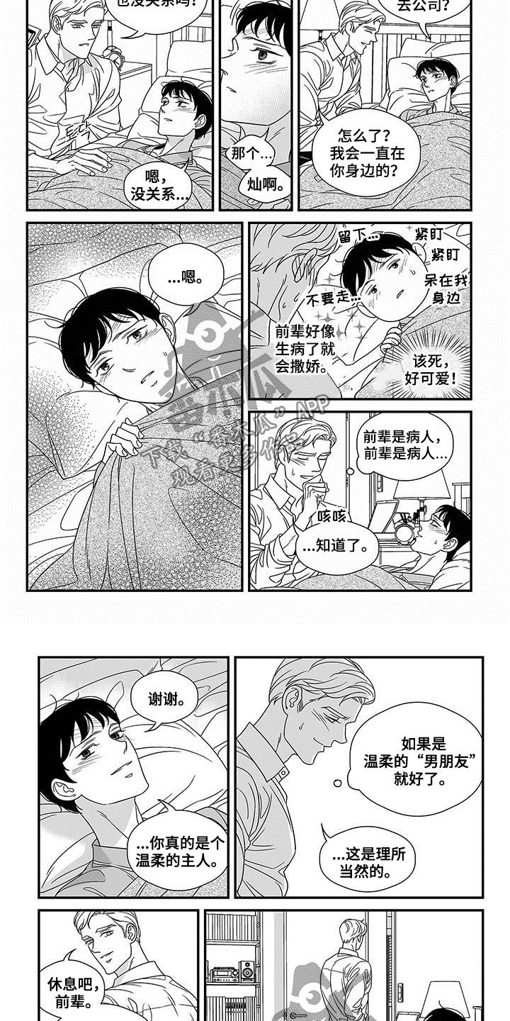 红色密封坚果保鲜箱漫画,第21章：照顾1图