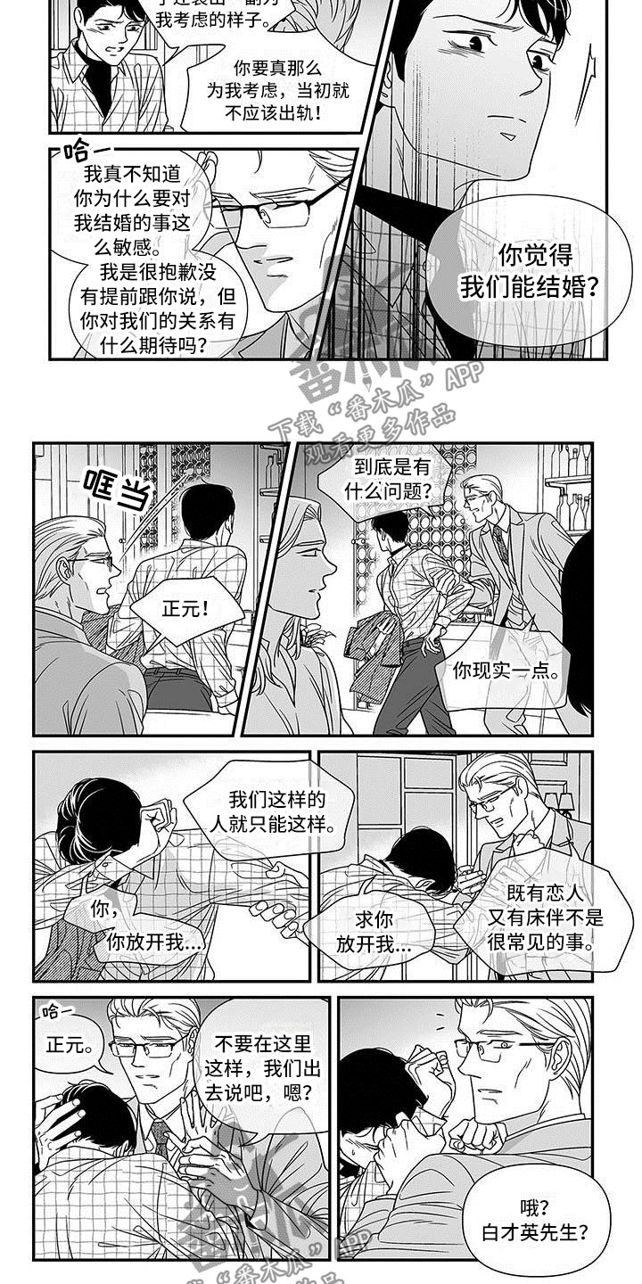 革命密语漫画,第5章：再遇渣男2图