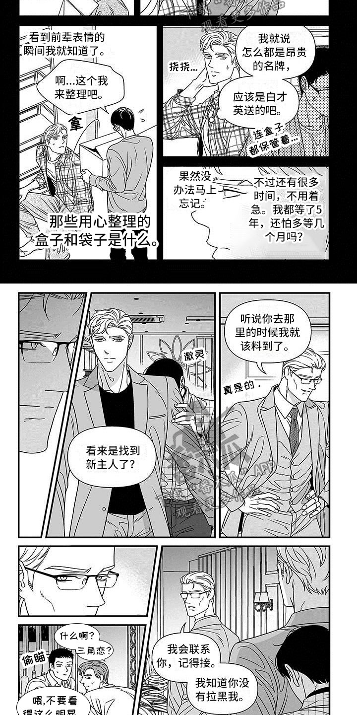 革命密语漫画,第6章：忽略的地方2图