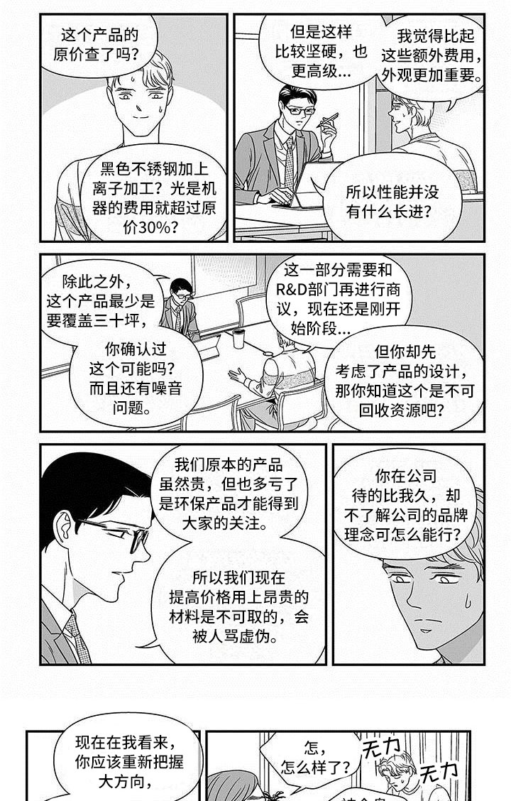红色密封胶条定制漫画,第3章：誓不罢休1图