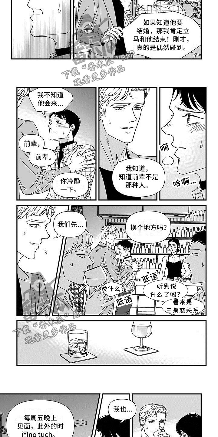 革命密语漫画,第6章：忽略的地方5图