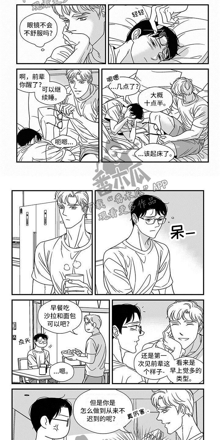 红色密封胶条定制漫画,第15章：主动融入2图