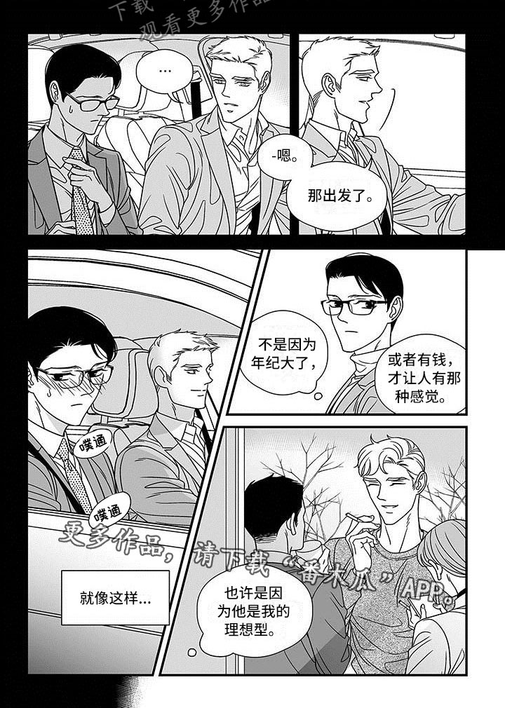 红色加密什么意思漫画,第16章：理想型3图