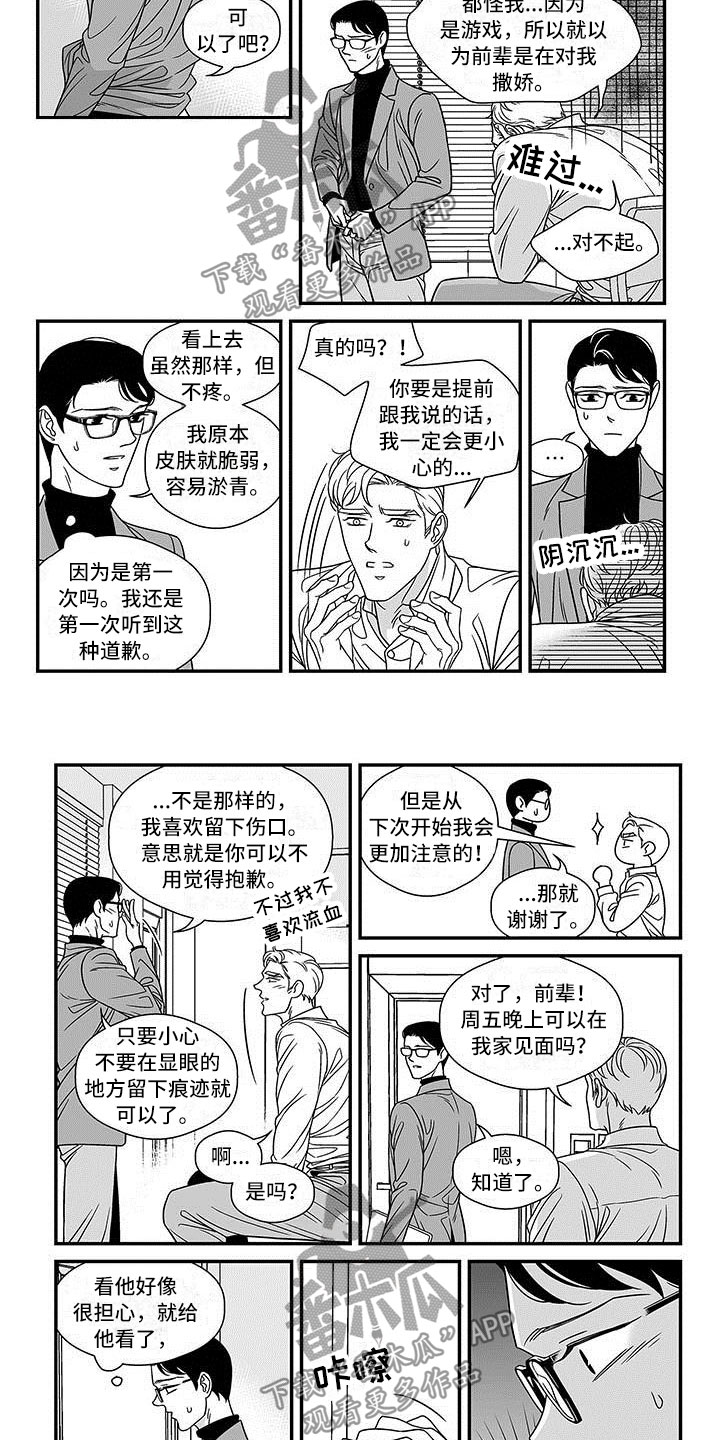 红色密语漫画,第13章：差别4图