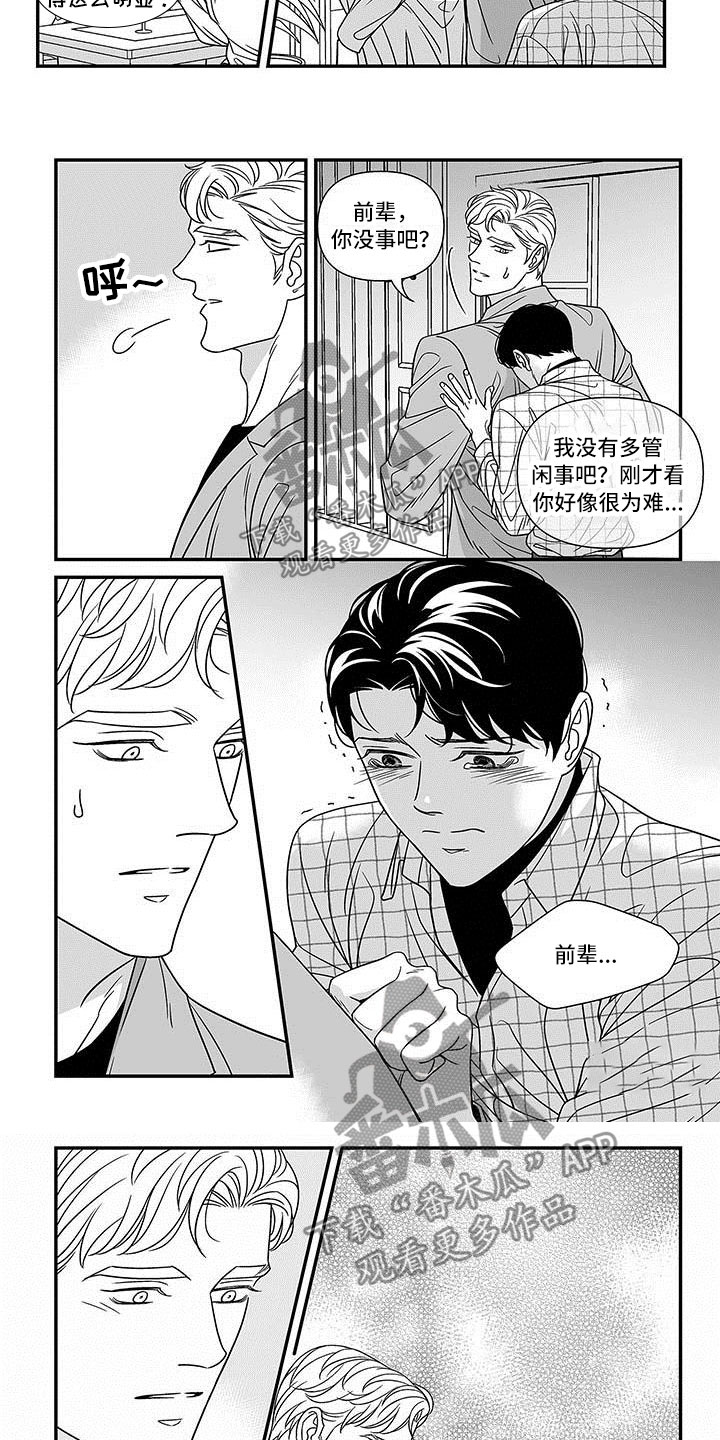 革命密语漫画,第6章：忽略的地方3图
