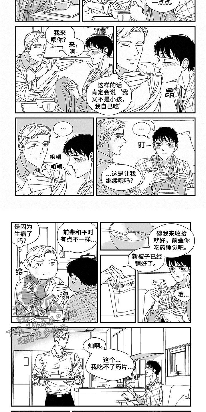 红色密码箱怎么重设密码漫画,第21章：照顾4图