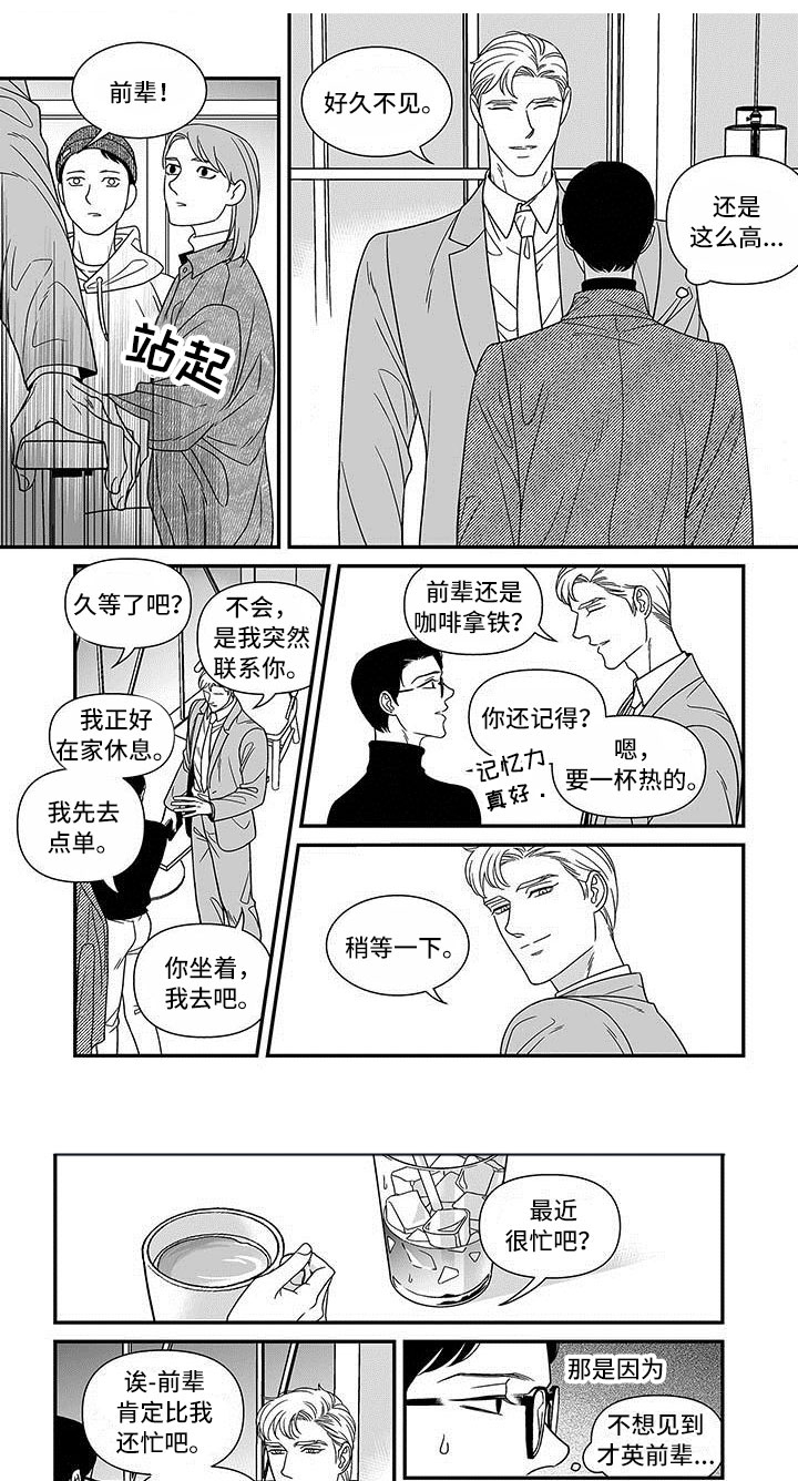 红色密语漫画,第2章：挖角1图