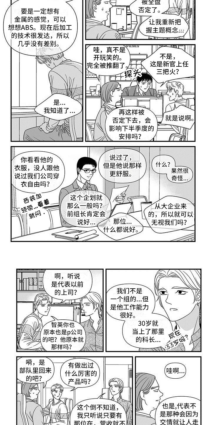 红色密封胶条定制漫画,第3章：誓不罢休2图