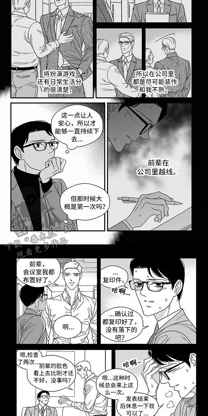 红色密语漫画,第13章：差别1图