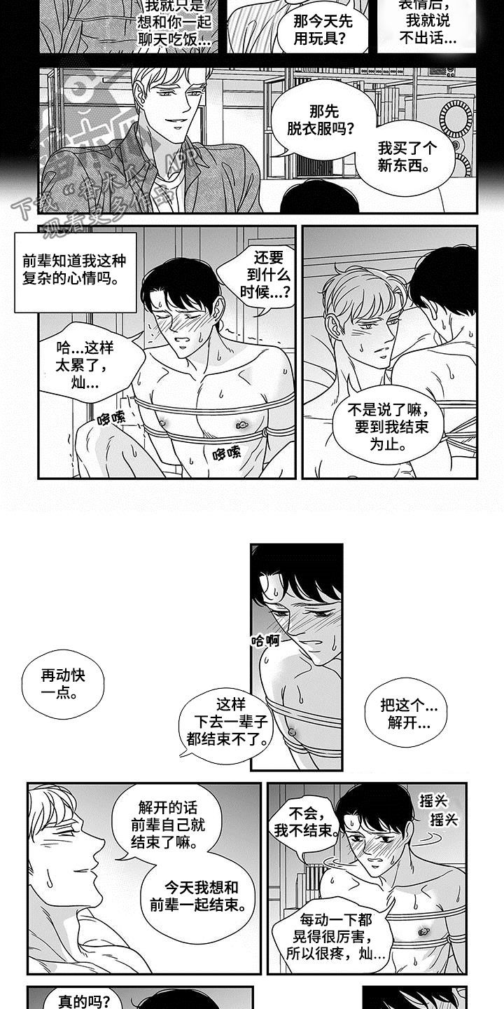 红色密码箱怎么重设密码漫画,第20章：规矩4图