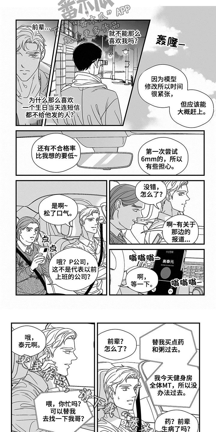 红色密码箱文案漫画,第20章：规矩3图