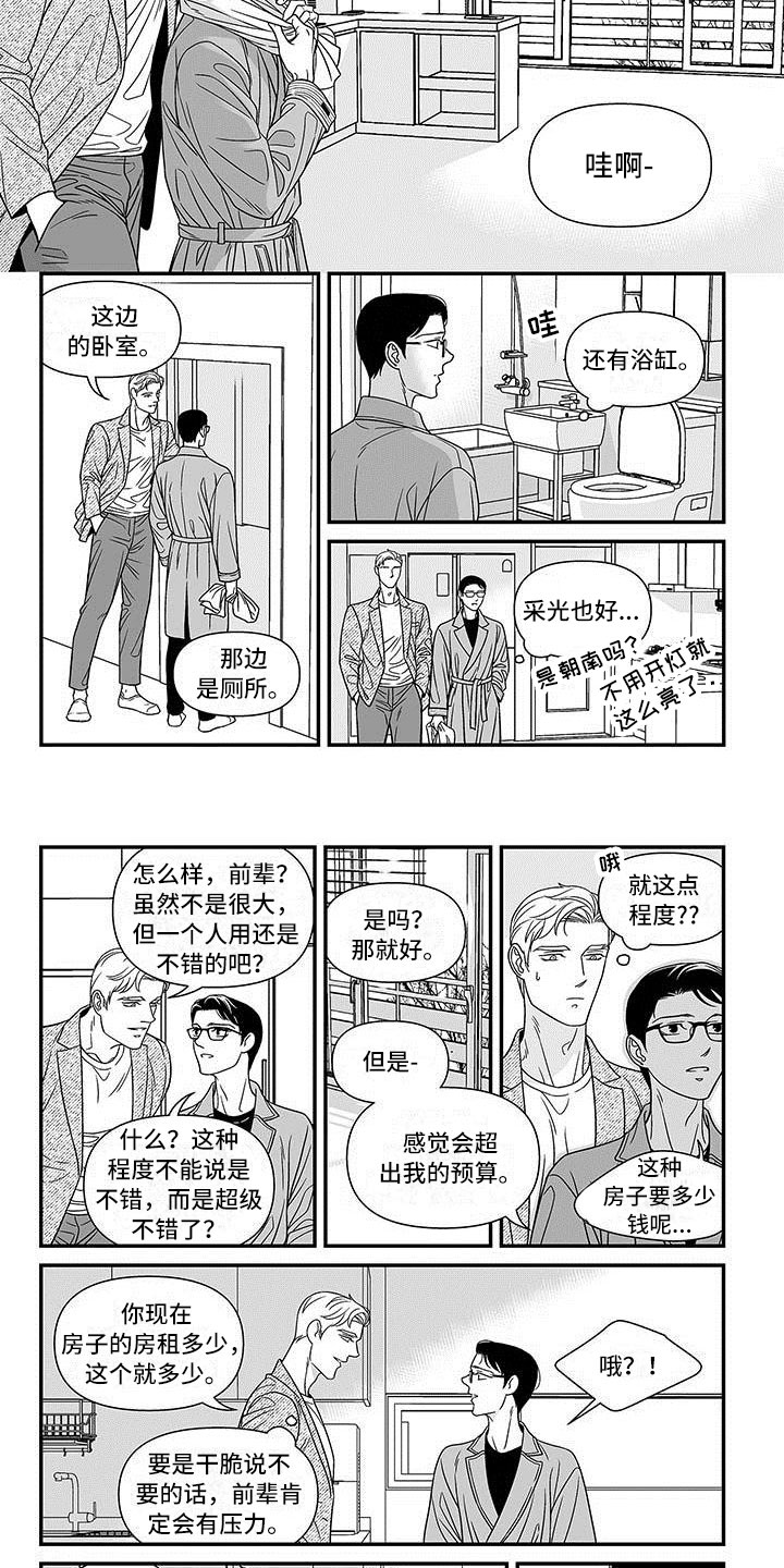 革命密语漫画,第3章：誓不罢休2图