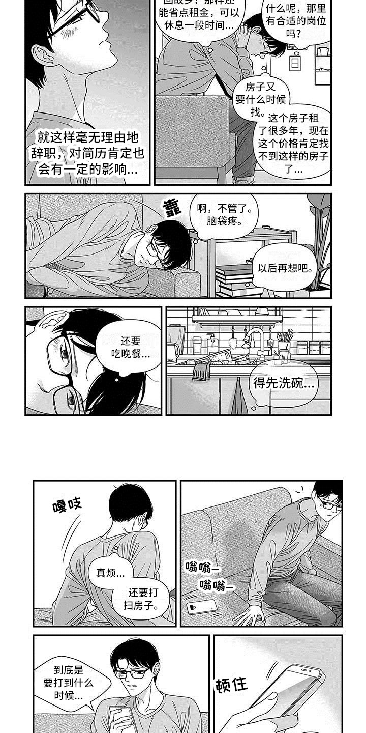 红色密码箱是男方买还是女方买漫画,第1章：辞职之后1图