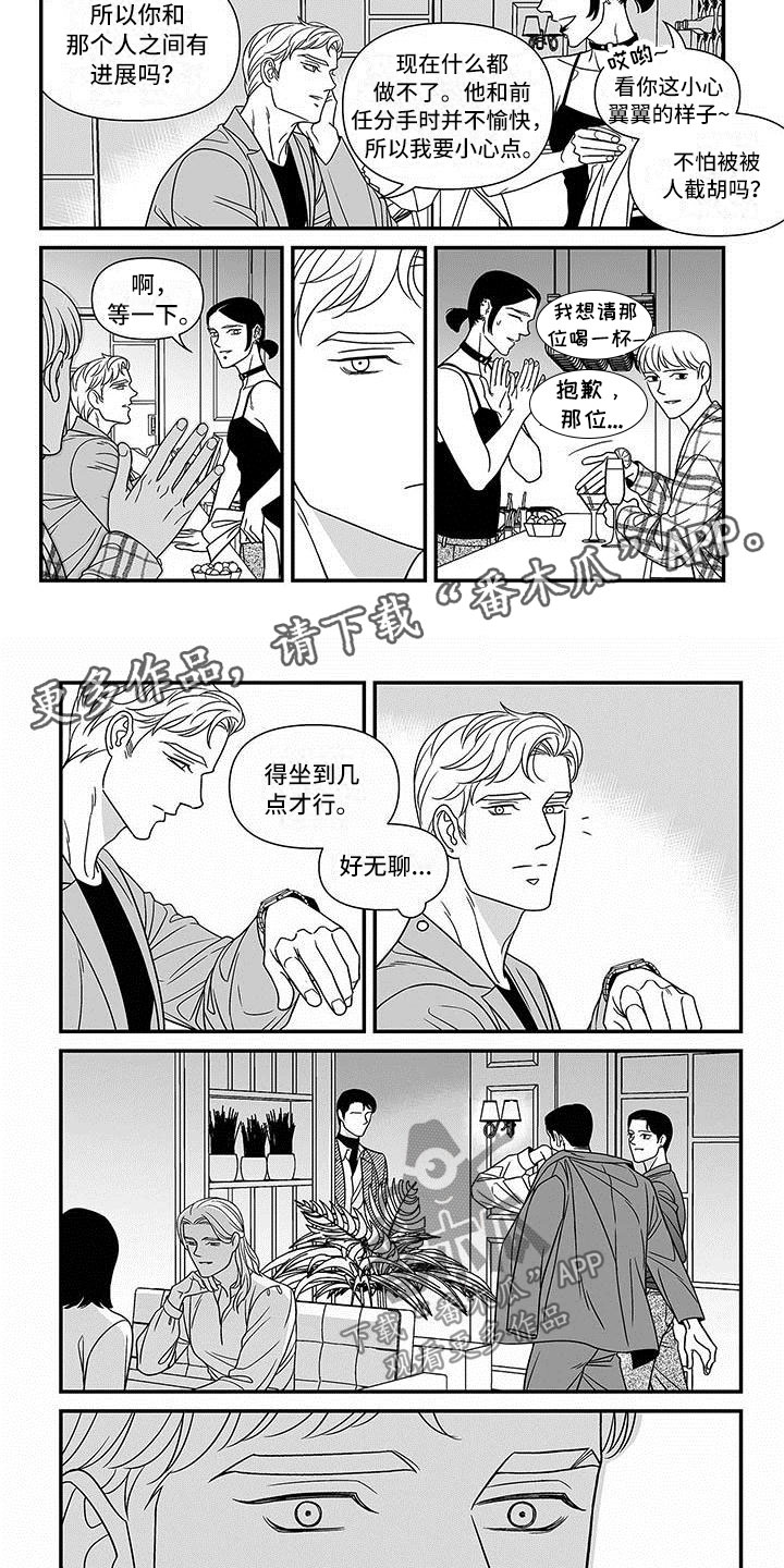 革命密语漫画,第5章：再遇渣男2图