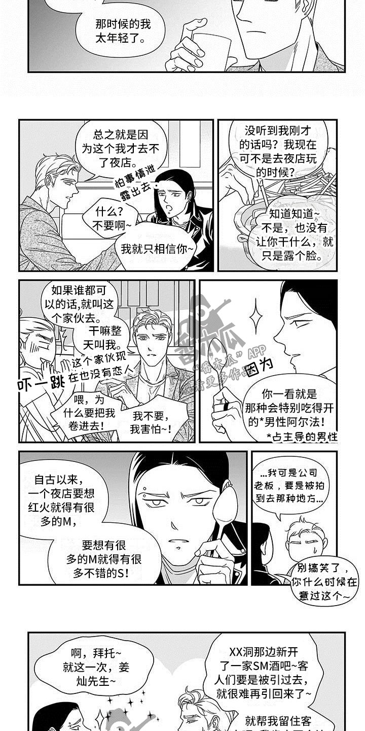 红色密封胶条定制漫画,第4章：公开聊天室3图