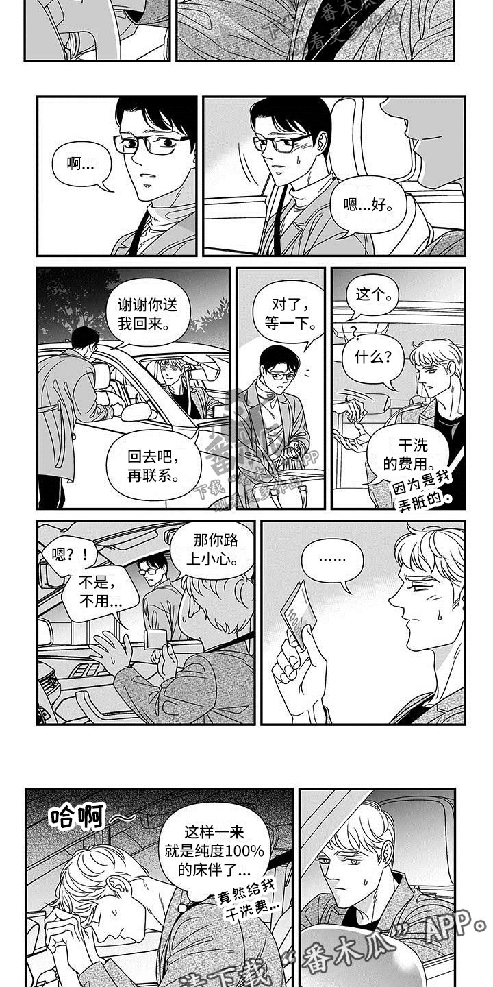 红色密封胶条定制漫画,第12章：菜鸟的自尊2图