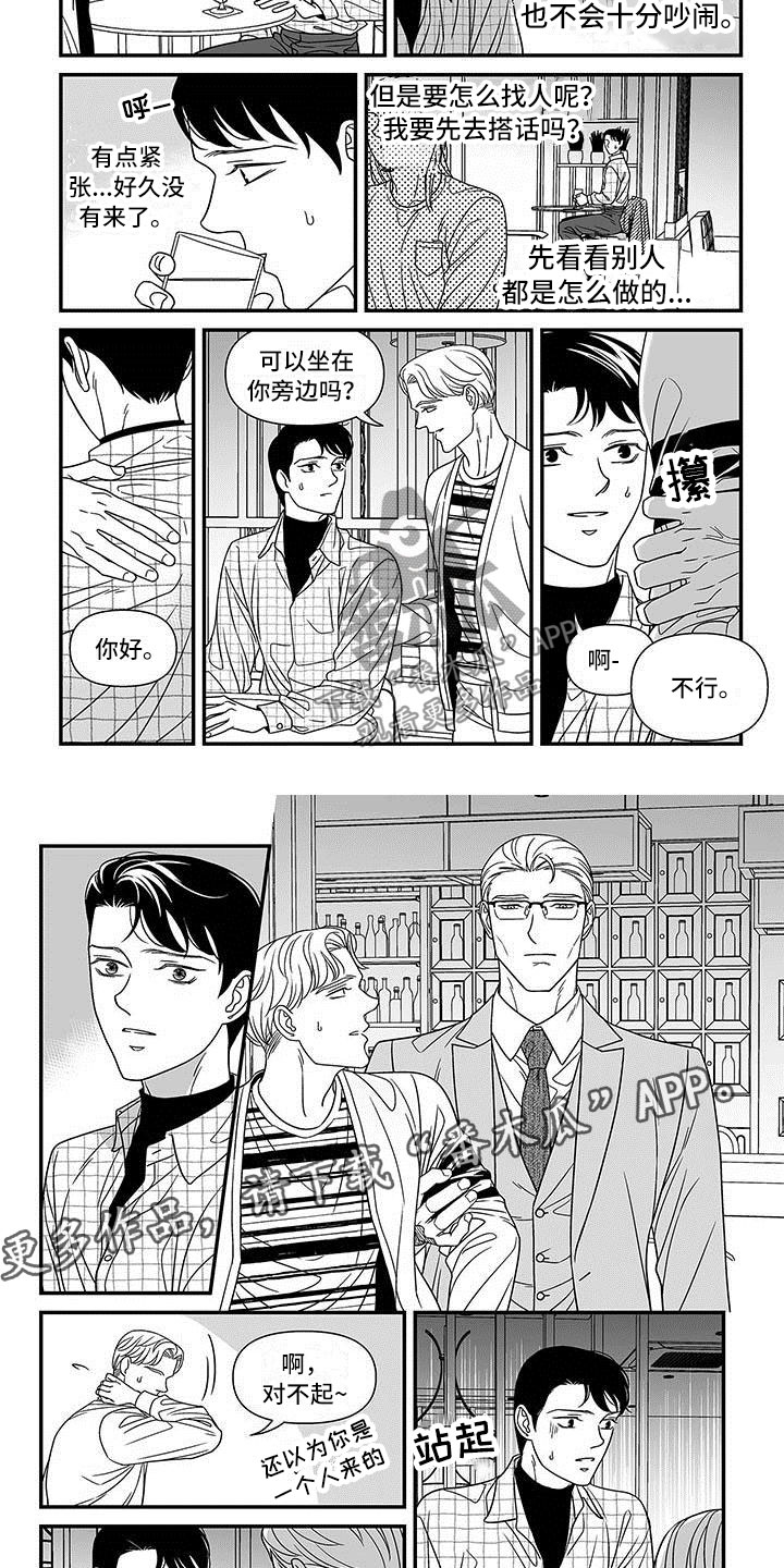 革命密语漫画,第5章：再遇渣男4图