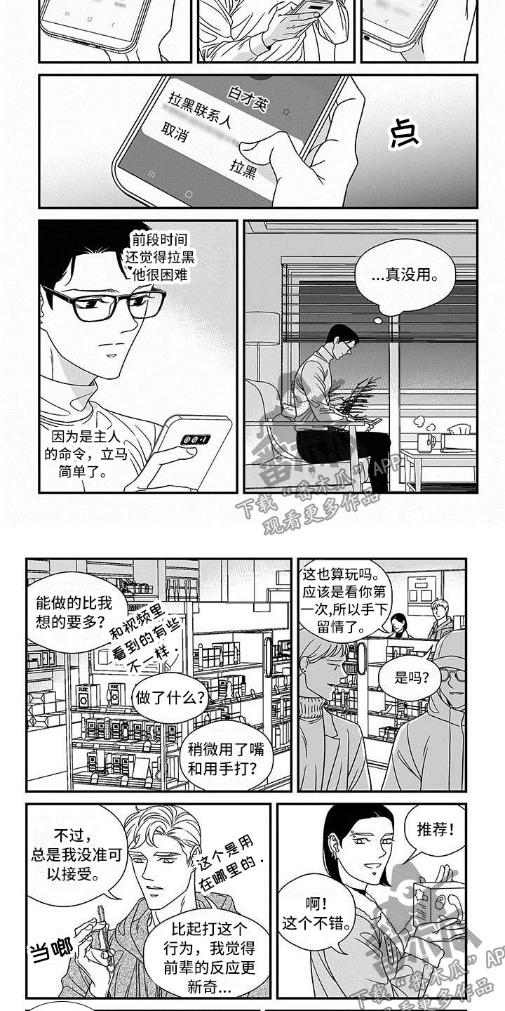 红色密封胶条定制漫画,第12章：菜鸟的自尊5图