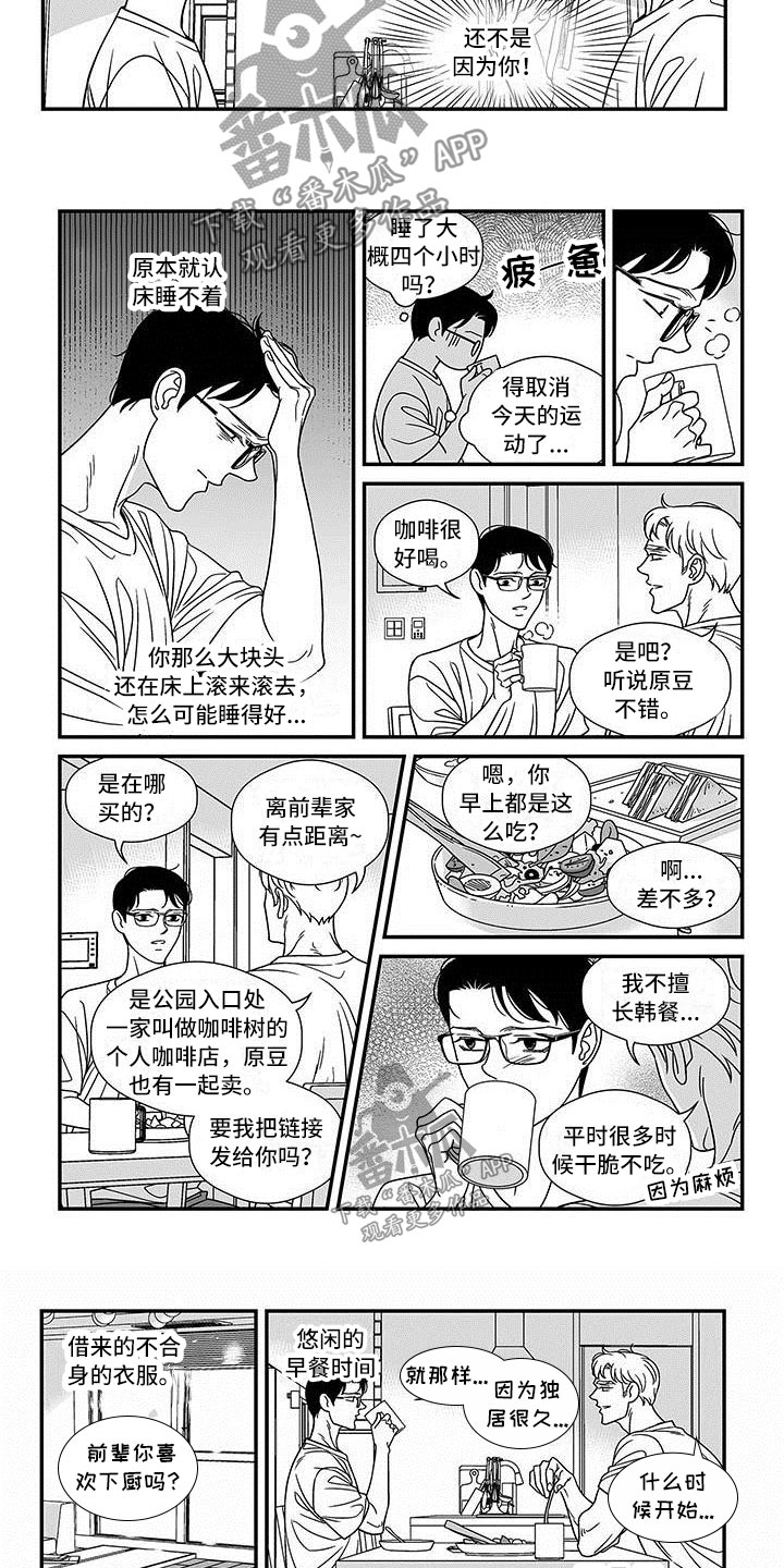 红色密封胶条定制漫画,第15章：主动融入3图