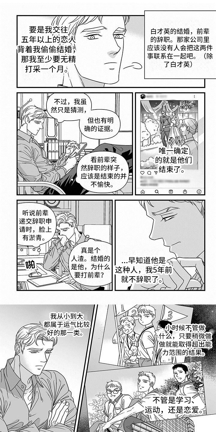 红色密封胶条定制漫画,第3章：誓不罢休4图