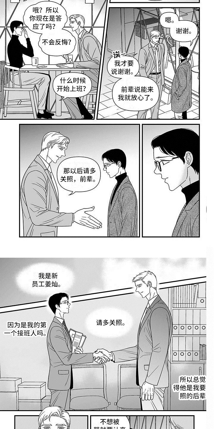 红色密语漫画,第2章：挖角4图