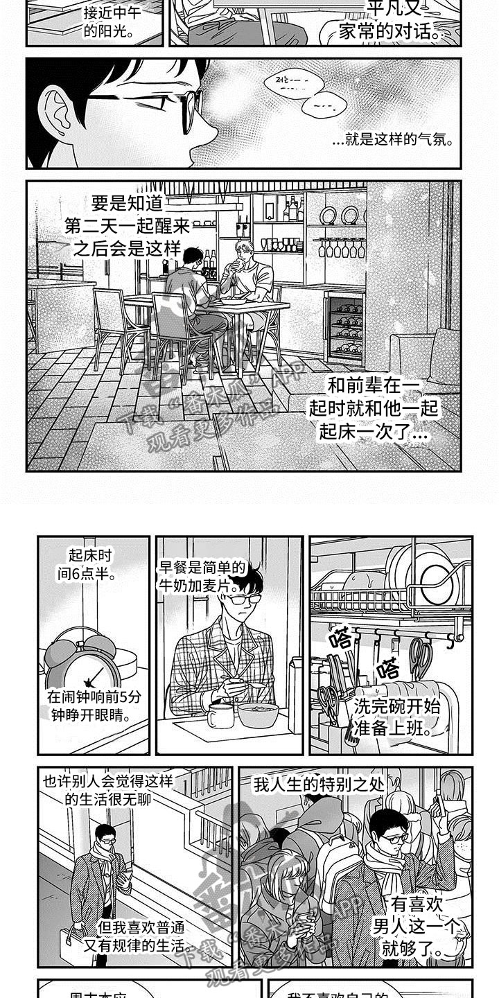 红色密封胶条定制漫画,第15章：主动融入4图