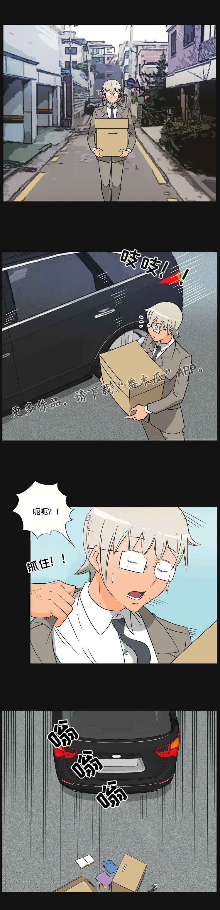 顽劣之徒漫画,第37章：交易3图