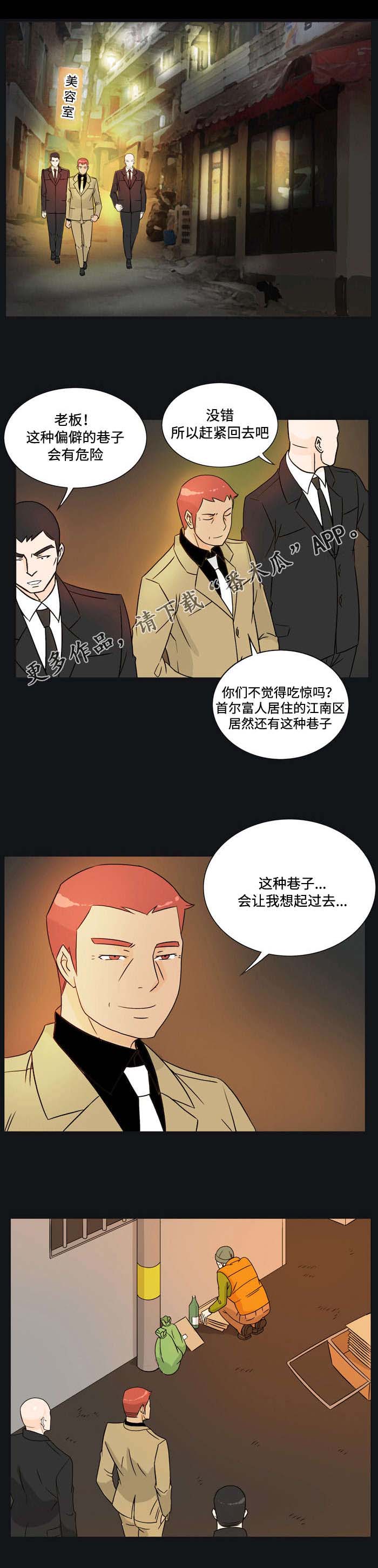 顽劣之徒漫画,第29章：表白3图