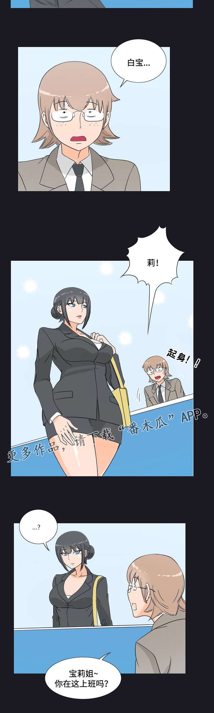 顽劣之徒漫画,第13章：相遇5图