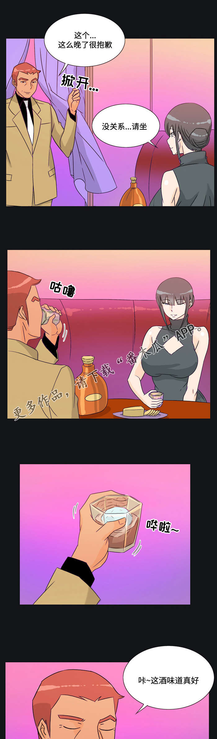 顽劣之徒漫画,第29章：表白5图