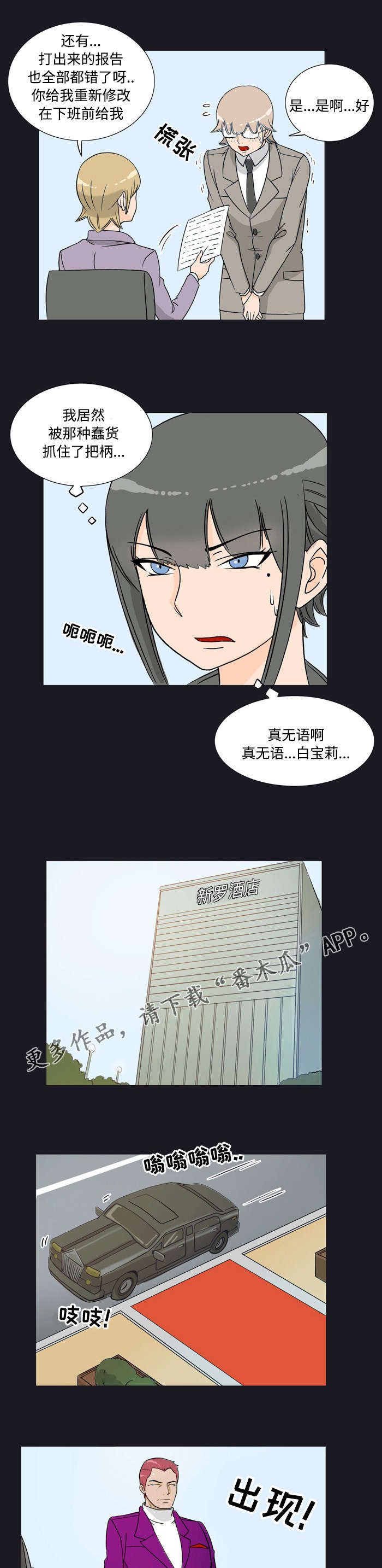 顽劣之徒漫画,第19章：迟到3图