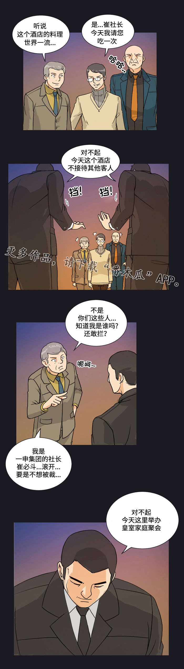 顽劣之徒漫画,第8章：包场4图
