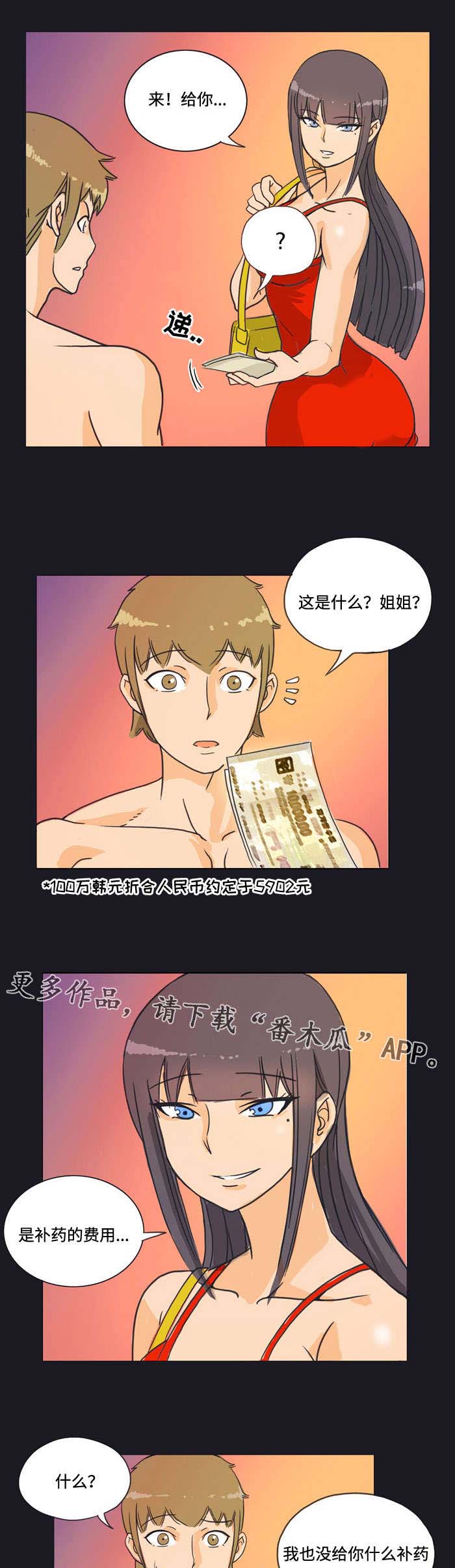顽劣之徒漫画,第7章：讨债5图