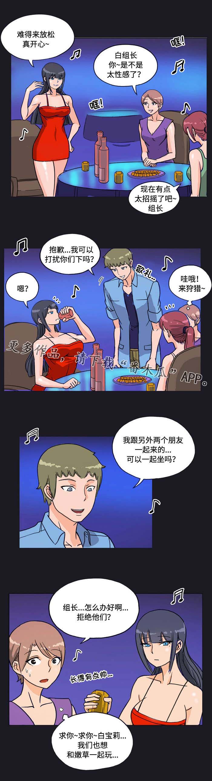 顽劣之徒漫画,第7章：讨债1图