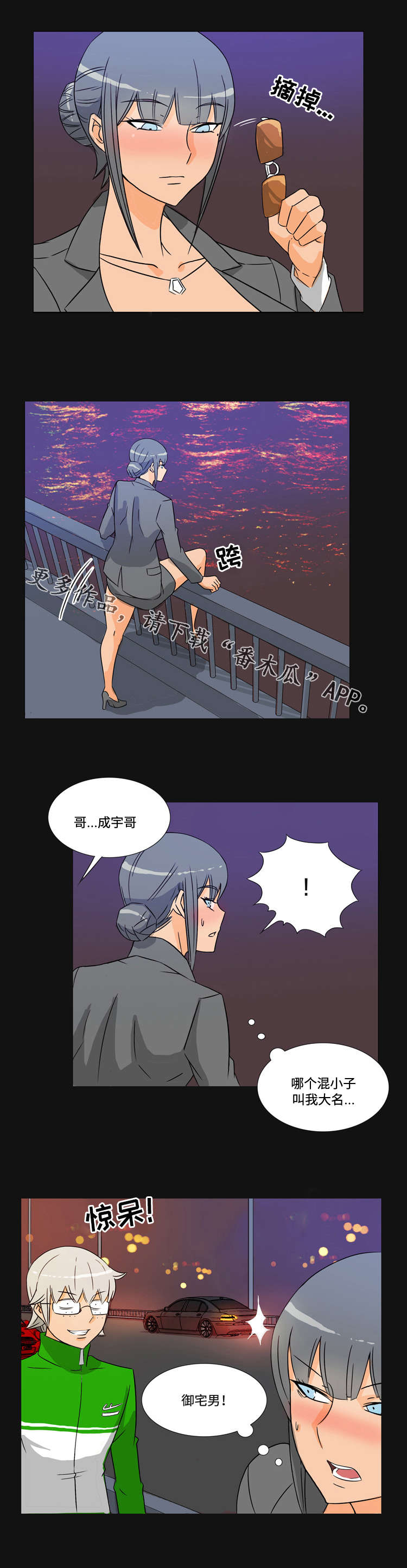 顽劣之徒漫画,第42章：解约5图