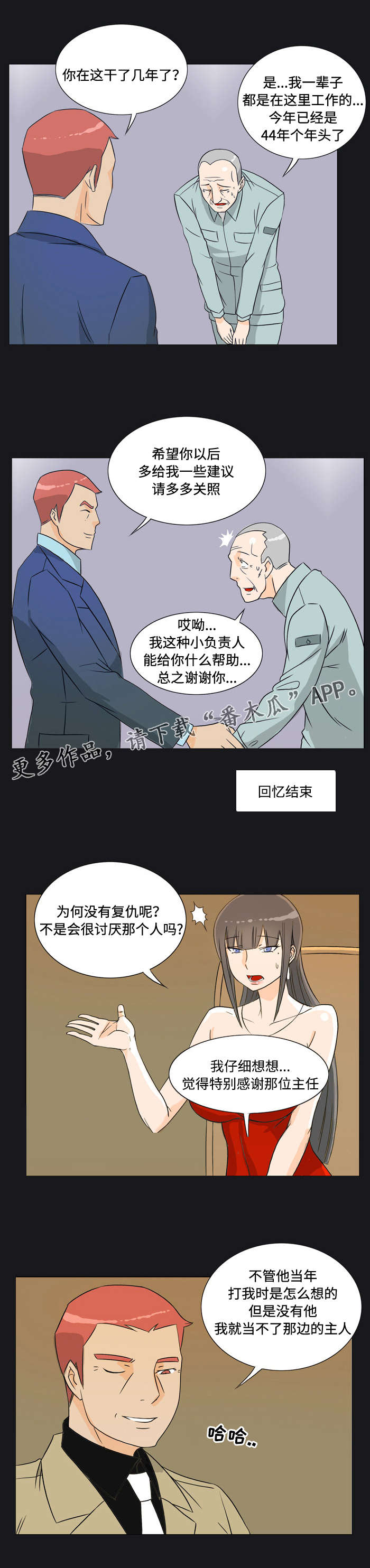 顽劣之徒漫画,第27章：富豪2图