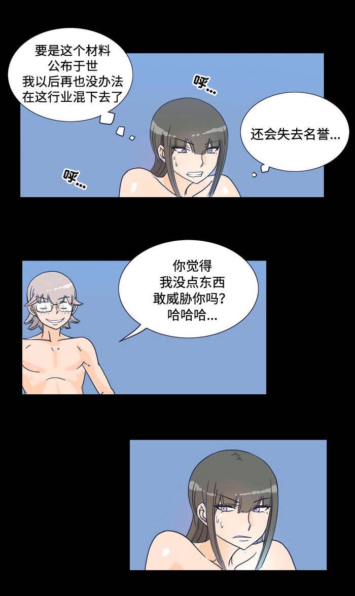 顽劣之徒漫画,第17章：威胁1图
