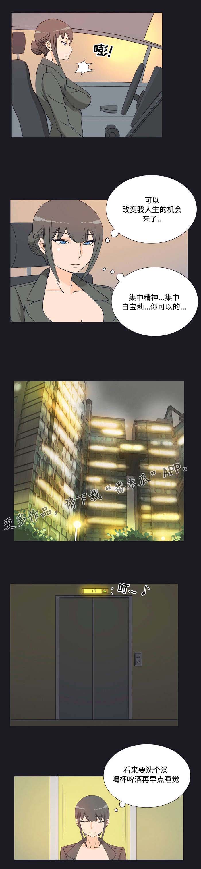 顽劣之徒漫画,第15章：刁难2图