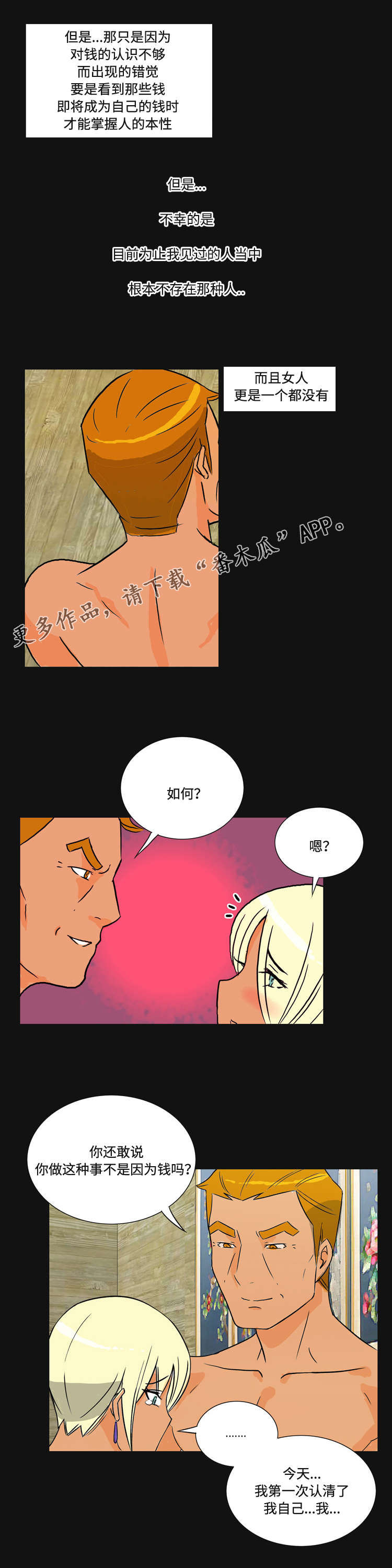 顽劣之徒漫画,第35章：金钱3图